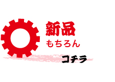 中古