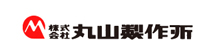 丸山製作所